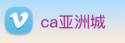 ca亚洲城 Logo